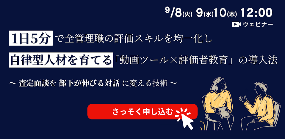 「査定面談」を 「部下が伸びる対話」に変える技術 (2).png