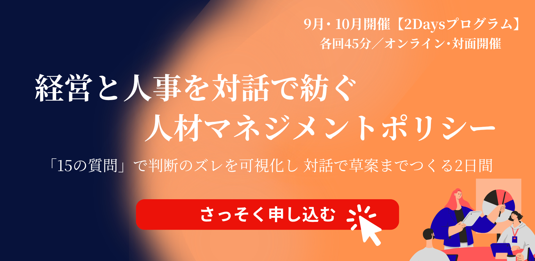 人材マネジメントポリシーセミナー.png