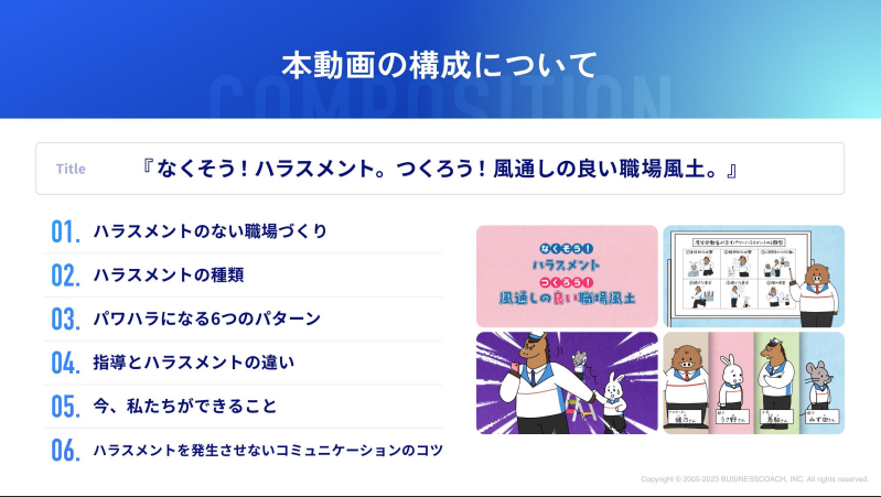 ハラスメント 4枚目.png