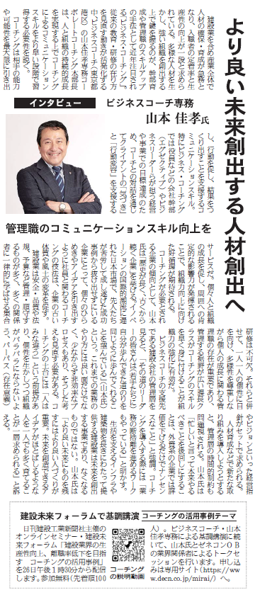 建設工業新聞　掲載記事.png