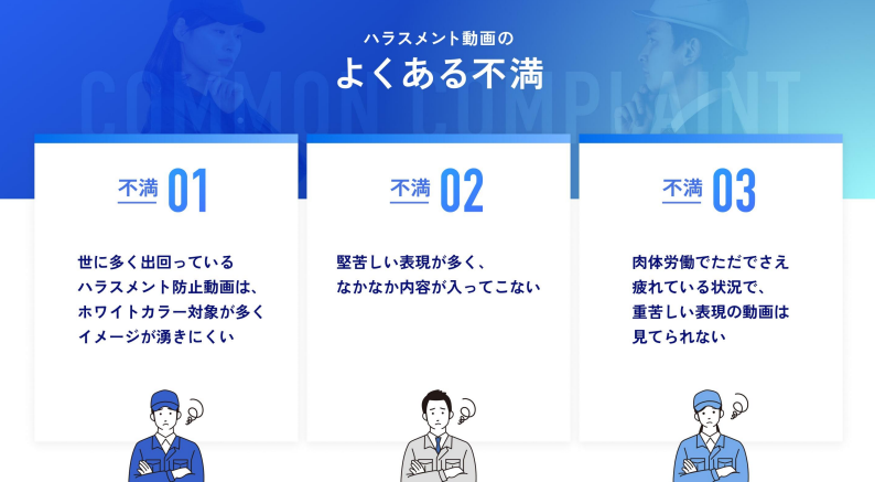 ハラスメント動画 2枚目.png