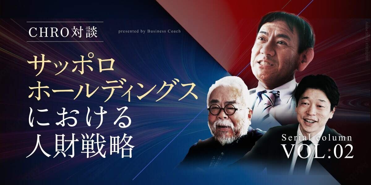CHRO対談_vol2_cover.jpg
