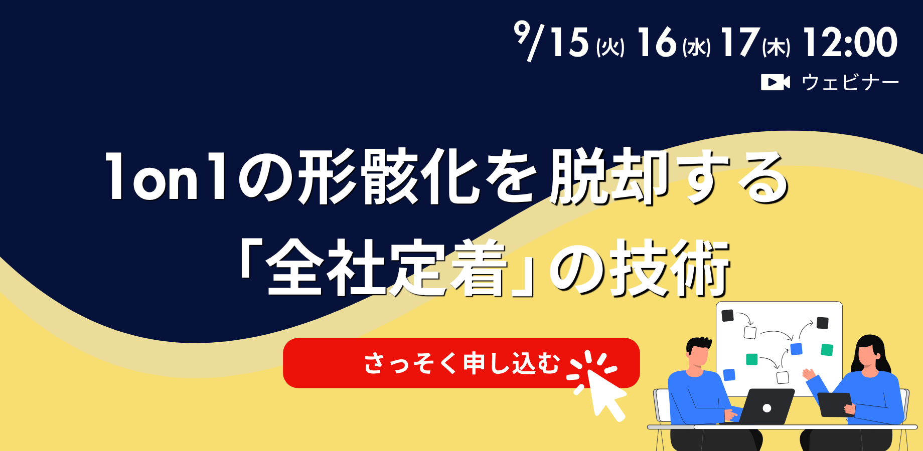 1on1の形骸化を脱却する「全社定着」の技術.png