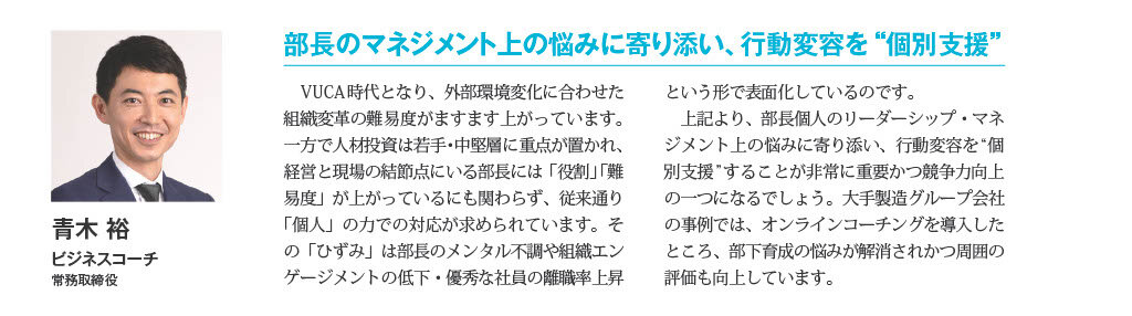 日本人材ニュース：青木さんコメント掲載抜粋（画像版）.jpg