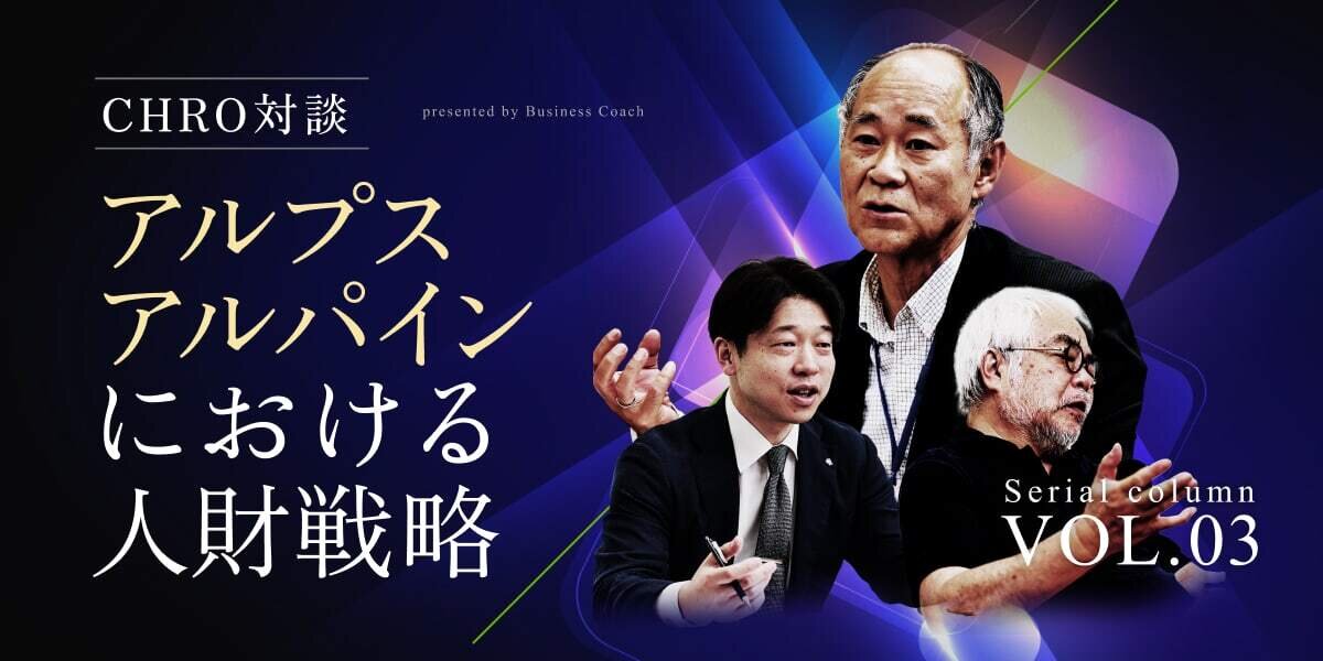 CHRO対談_vol3_cover.jpg