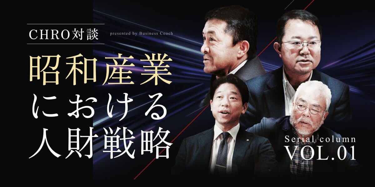 CHRO対談_vol1_cover.jpg
