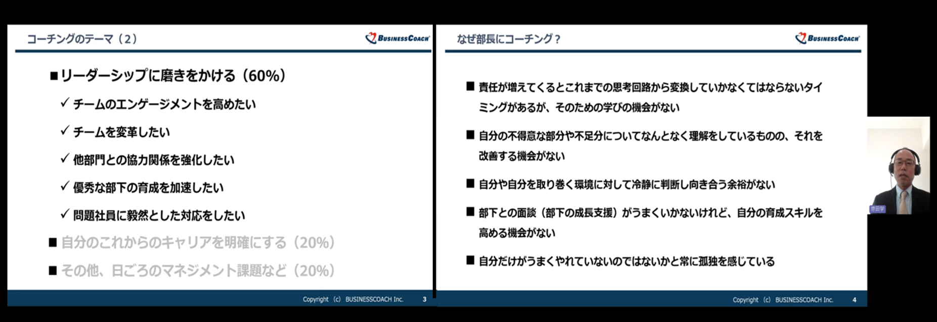部長向け個別セッション画像.png