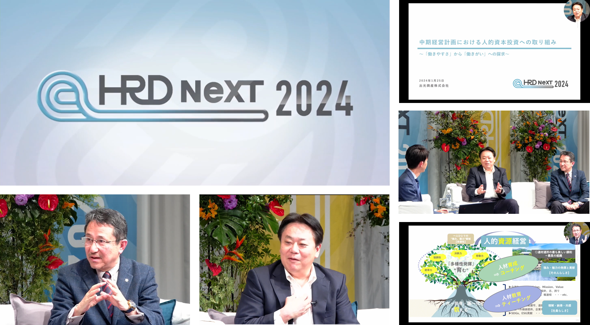 HRDNext2024動画案内 講演チラ見せ.png