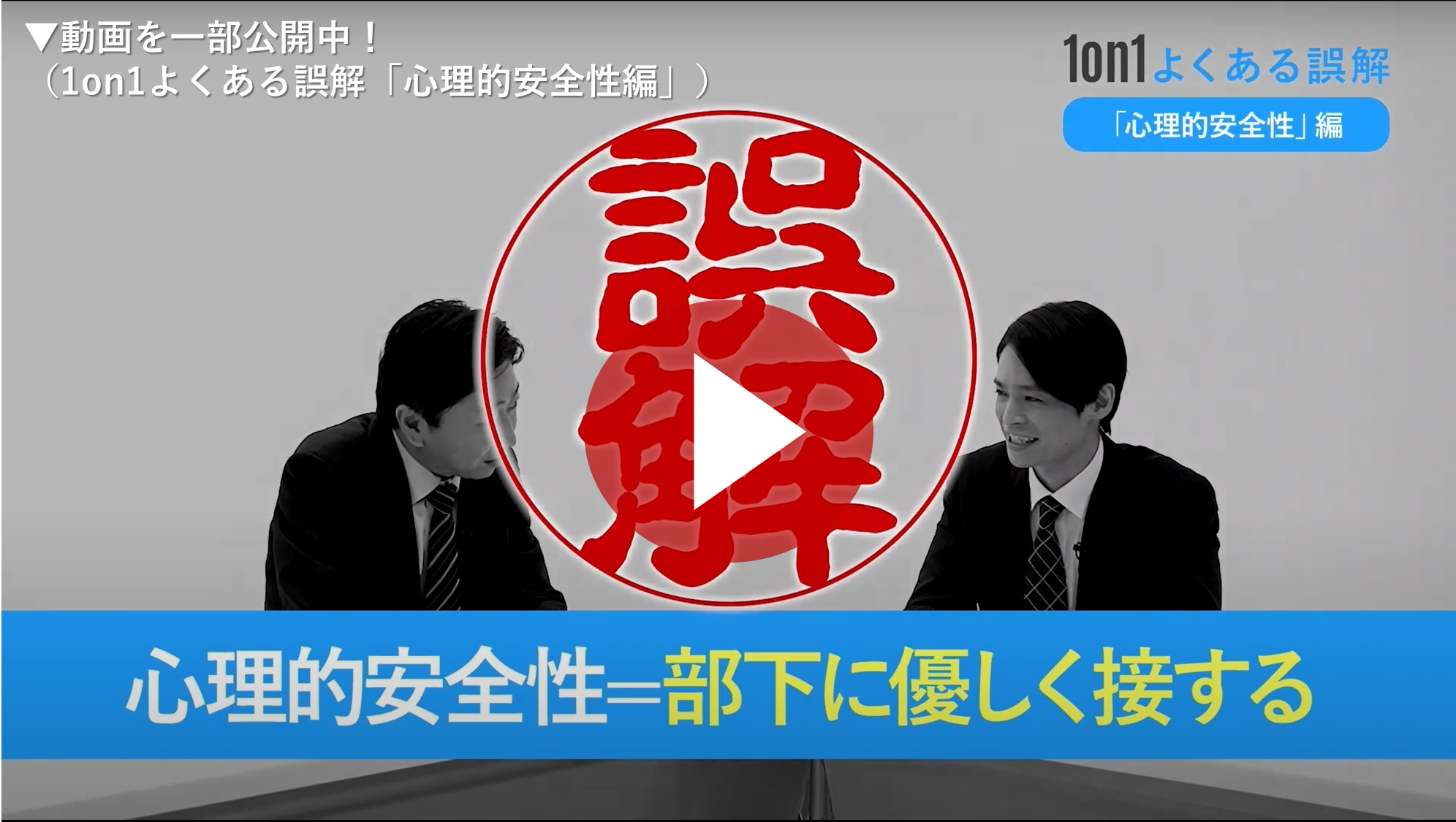 1on1よくある誤解「心理的安全性」編.png