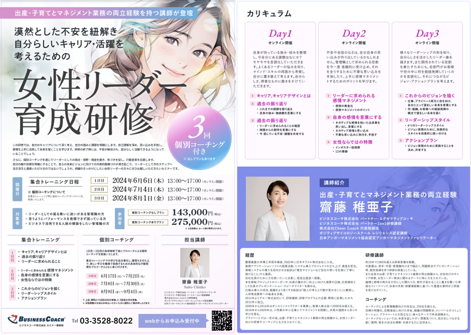 女性リーダー育成研修.png