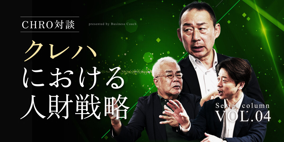 CHRO対談_vol4_cover.jpg
